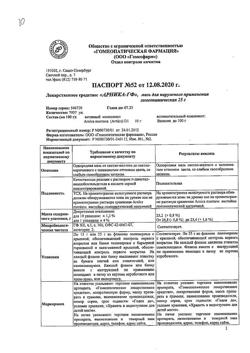 23580-Сертификат Арника-ГФ, мазь для наружного применения гомеопатическая 25 г 1 шт-4