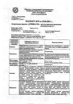23580-Сертификат Арника-ГФ, мазь для наружного применения гомеопатическая 25 г 1 шт-12