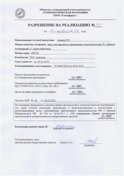 23580-Сертификат Арника-ГФ, мазь для наружного применения гомеопатическая 25 г 1 шт-8