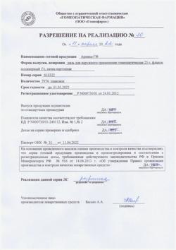 23580-Сертификат Арника-ГФ, мазь для наружного применения гомеопатическая 25 г 1 шт-11