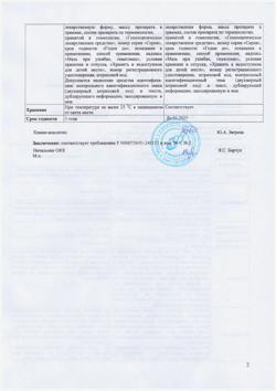23580-Сертификат Арника-ГФ, мазь для наружного применения гомеопатическая 25 г 1 шт-7