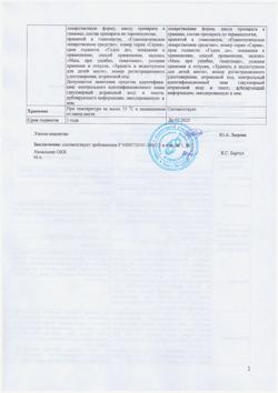 23580-Сертификат Арника-ГФ, мазь для наружного применения гомеопатическая 25 г 1 шт-10