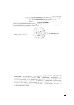 23580-Сертификат Арника-ГФ, мазь для наружного применения гомеопатическая 25 г 1 шт-5