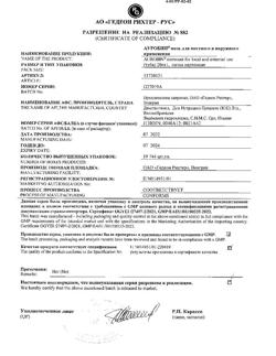 23582-Сертификат Ауробин, мазь для наружного применения 20 г 1 шт-27