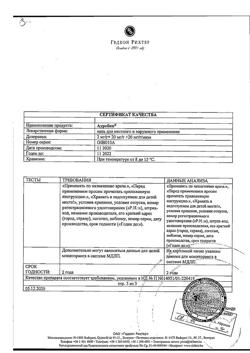 23582-Сертификат Ауробин, мазь для наружного применения 20 г 1 шт-31