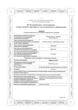 23592-Сертификат Берлитион 600, концентрат д/приг р-ра для инфузий 25 мг/мл 24 мл 5 шт-17
