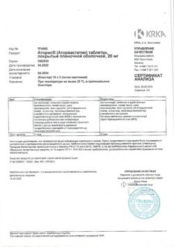 23613-Сертификат Аторис, таблетки покрыт.плен.об. 20 мг 30 шт-7