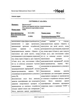 23615-Сертификат Вертигохель, капли для приема внутрь 30 мл 1 шт-2