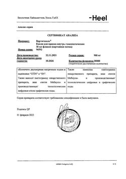 23615-Сертификат Вертигохель, капли для приема внутрь 30 мл 1 шт-3
