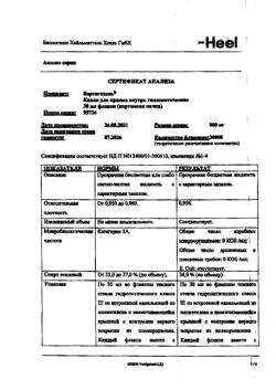 23615-Сертификат Вертигохель, капли для приема внутрь 30 мл 1 шт-4