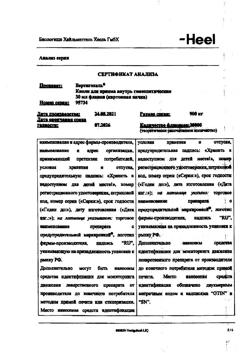 23615-Сертификат Вертигохель, капли для приема внутрь 30 мл 1 шт-8