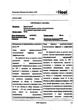 23615-Сертификат Вертигохель, капли для приема внутрь 30 мл 1 шт-7