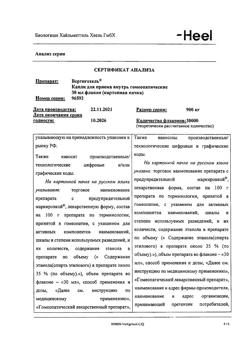 23615-Сертификат Вертигохель, капли для приема внутрь 30 мл 1 шт-1