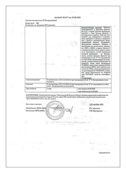 23687-Сертификат Иммуновенин, лиофилизат д/приг раствора для в/в введ 50 мг/мл 25 мл 1 уп-4