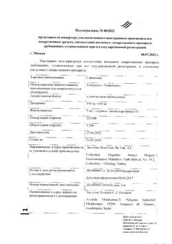 23710-Сертификат Гайномакс, суппозитории вагинальные 150мг+100 мг 7 шт-2