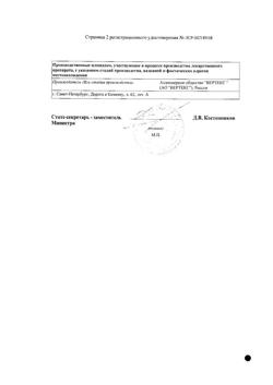 23719-Сертификат Мелоксикам-Вертекс, таблетки 7,5 мг 20 шт-1