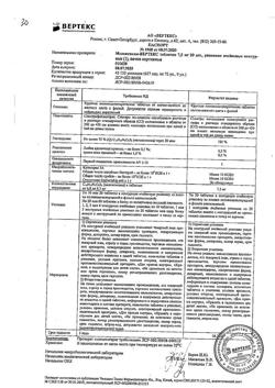 23719-Сертификат Мелоксикам-Вертекс, таблетки 7,5 мг 20 шт-2