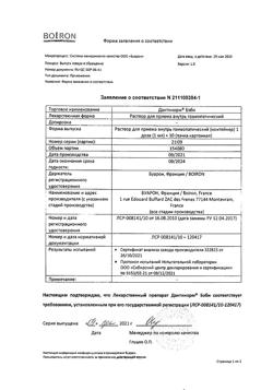 23723-Сертификат Дантинорм Бэби, раствор для приема внутрь 1 мл 10 шт-1