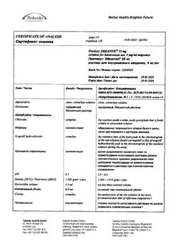 23727-Сертификат Эбрантил, раствор для в/в введ. 5 мг/мл 5 мл амп 5 шт-2
