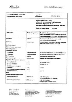 23727-Сертификат Эбрантил, раствор для в/в введ. 5 мг/мл 5 мл амп 5 шт-3