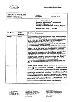 23727-Сертификат Эбрантил, раствор для в/в введ. 5 мг/мл 5 мл амп 5 шт-5
