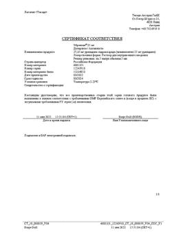 23727-Сертификат Эбрантил, раствор для в/в введ. 5 мг/мл 5 мл амп 5 шт-1