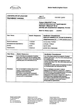 23727-Сертификат Эбрантил, раствор для в/в введ. 5 мг/мл 5 мл амп 5 шт-4