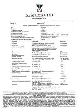 23746-Сертификат Дексалгин, раствор для в/в и в/м введ. 25 мг/мл 2 мл 5 шт-41