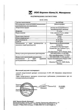 23746-Сертификат Дексалгин, раствор для в/в и в/м введ. 25 мг/мл 2 мл 5 шт-50