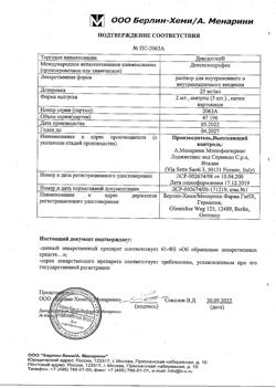 23746-Сертификат Дексалгин, раствор для в/в и в/м введ. 25 мг/мл 2 мл 5 шт-79