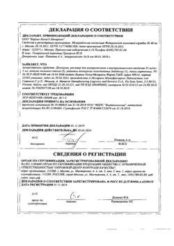 23746-Сертификат Дексалгин, раствор для в/в и в/м введ. 25 мг/мл 2 мл 5 шт-26