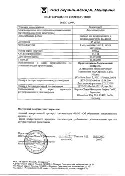 23746-Сертификат Дексалгин, раствор для в/в и в/м введ. 25 мг/мл 2 мл 5 шт-46