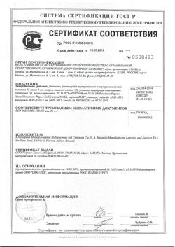 23746-Сертификат Дексалгин, раствор для в/в и в/м введ. 25 мг/мл 2 мл 5 шт-25