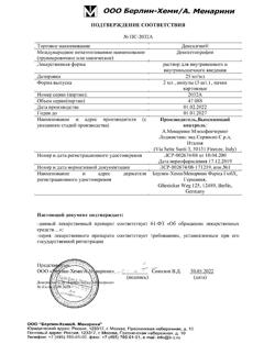 23746-Сертификат Дексалгин, раствор для в/в и в/м введ. 25 мг/мл 2 мл 5 шт-76