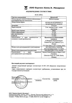 23746-Сертификат Дексалгин, раствор для в/в и в/м введ. 25 мг/мл 2 мл 5 шт-67