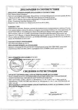 23746-Сертификат Дексалгин, раствор для в/в и в/м введ. 25 мг/мл 2 мл 5 шт-22