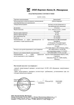 23746-Сертификат Дексалгин, раствор для в/в и в/м введ. 25 мг/мл 2 мл 5 шт-54