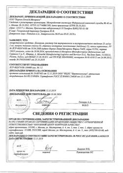 23746-Сертификат Дексалгин, раствор для в/в и в/м введ. 25 мг/мл 2 мл 5 шт-35