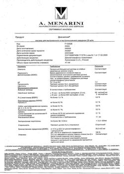 23746-Сертификат Дексалгин, раствор для в/в и в/м введ. 25 мг/мл 2 мл 5 шт-80