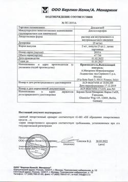 23746-Сертификат Дексалгин, раствор для в/в и в/м введ. 25 мг/мл 2 мл 5 шт-71