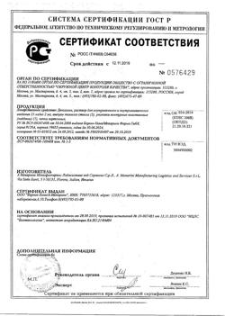 23746-Сертификат Дексалгин, раствор для в/в и в/м введ. 25 мг/мл 2 мл 5 шт-30