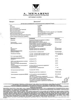 23746-Сертификат Дексалгин, раствор для в/в и в/м введ. 25 мг/мл 2 мл 5 шт-47