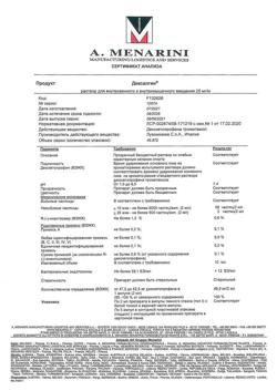 23746-Сертификат Дексалгин, раствор для в/в и в/м введ. 25 мг/мл 2 мл 5 шт-37