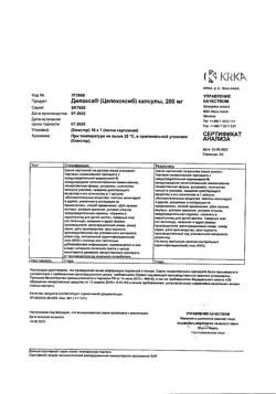 23757-Сертификат Дилакса, капсулы 200 мг 10 шт-10