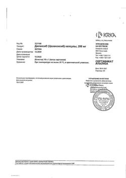 23757-Сертификат Дилакса, капсулы 200 мг 10 шт-2