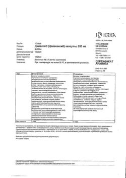 23757-Сертификат Дилакса, капсулы 200 мг 10 шт-3