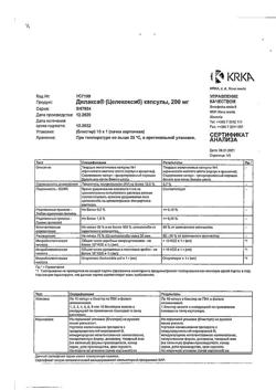 23757-Сертификат Дилакса, капсулы 200 мг 10 шт-4