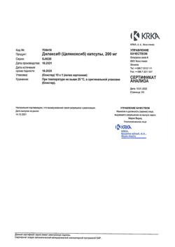 23757-Сертификат Дилакса, капсулы 200 мг 10 шт-7