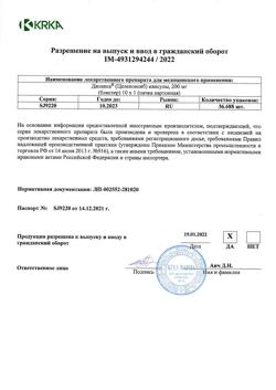 23757-Сертификат Дилакса, капсулы 200 мг 10 шт-8