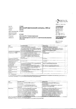 23757-Сертификат Дилакса, капсулы 200 мг 10 шт-9